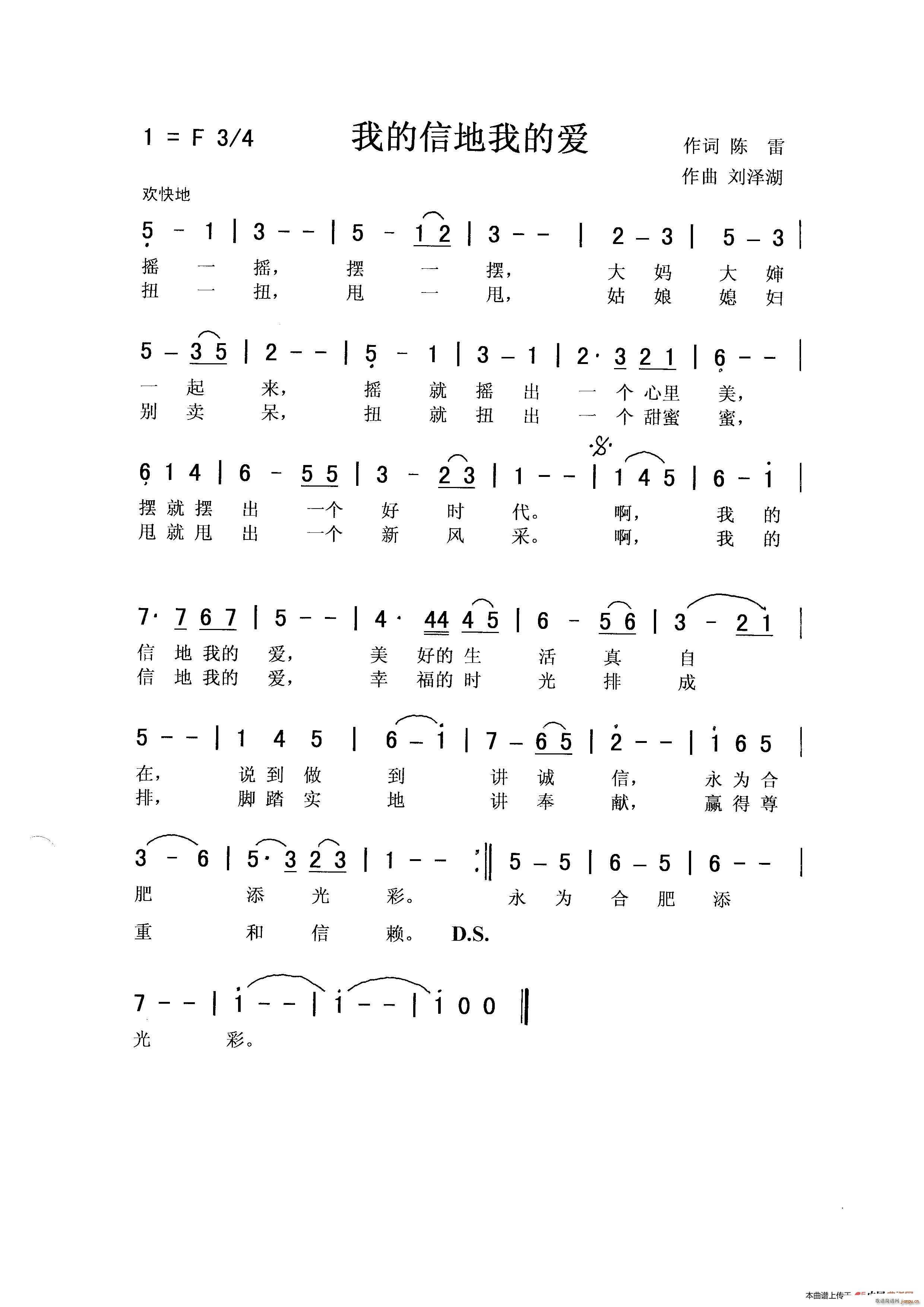 我的信地我的爱(七字歌谱)1