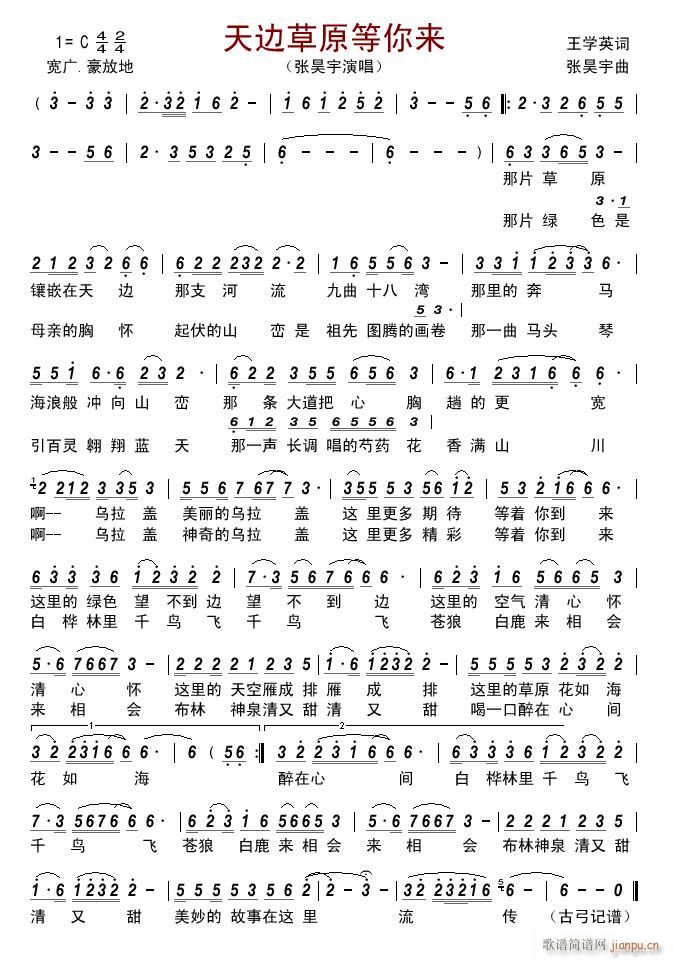 天边草原等你来(七字歌谱)1