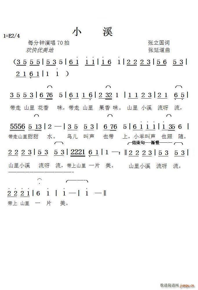 小溪 张延道曲(七字歌谱)1