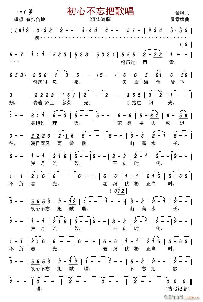 初心不忘把歌唱(七字歌谱)1