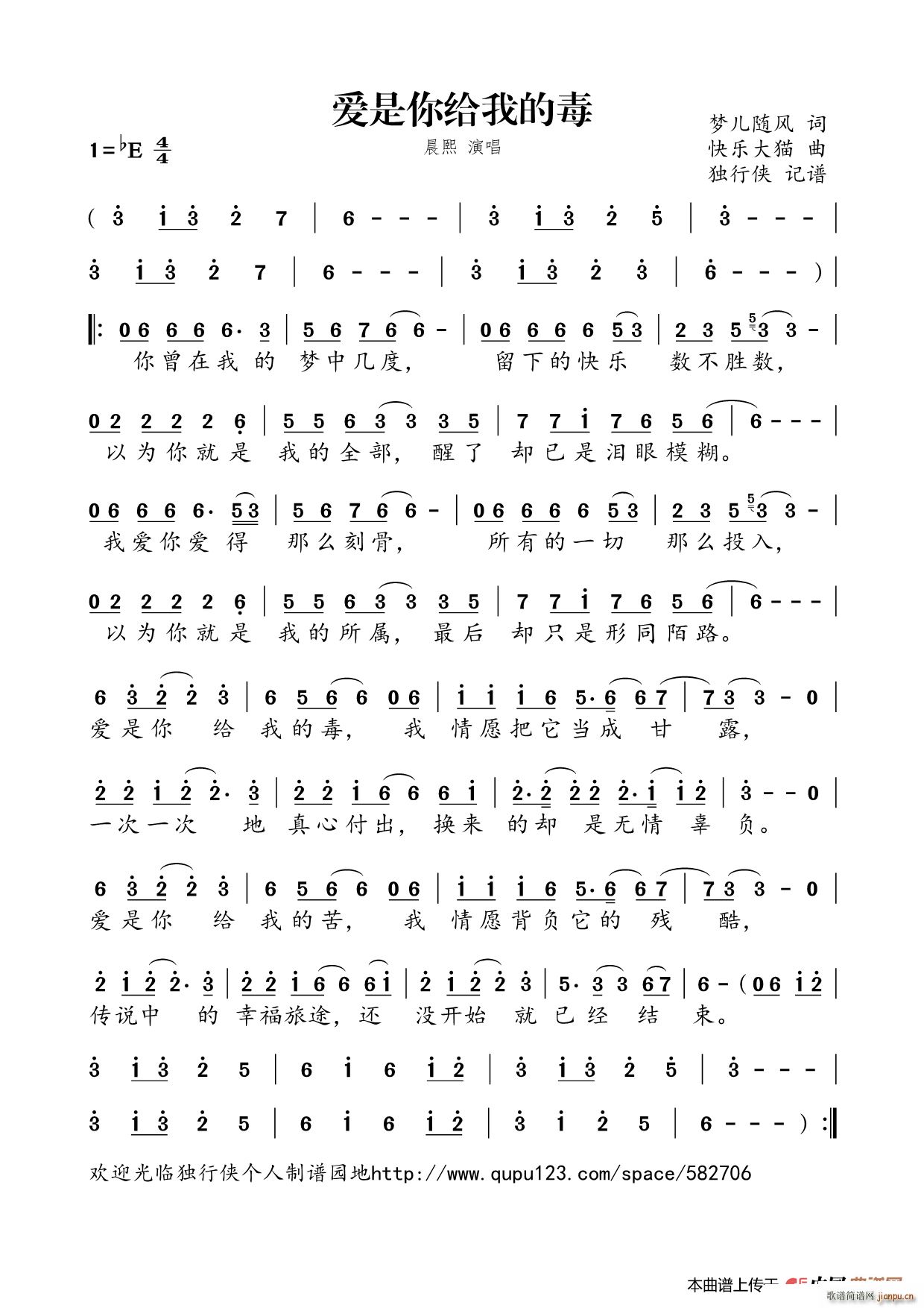 爱是你给我的毒(七字歌谱)1