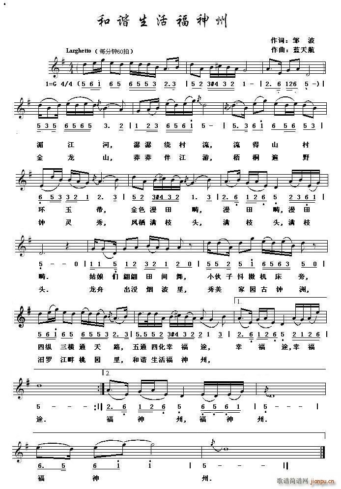 和谐生活福神州(七字歌谱)1