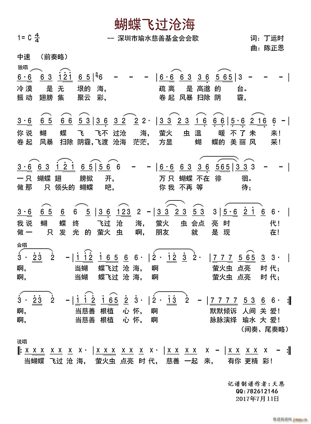 蝴蝶飞过沧海歌(七字歌谱)1