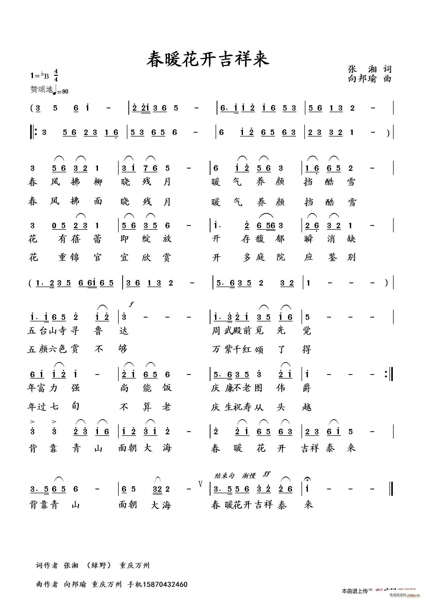 春暖花开吉祥来(七字歌谱)1