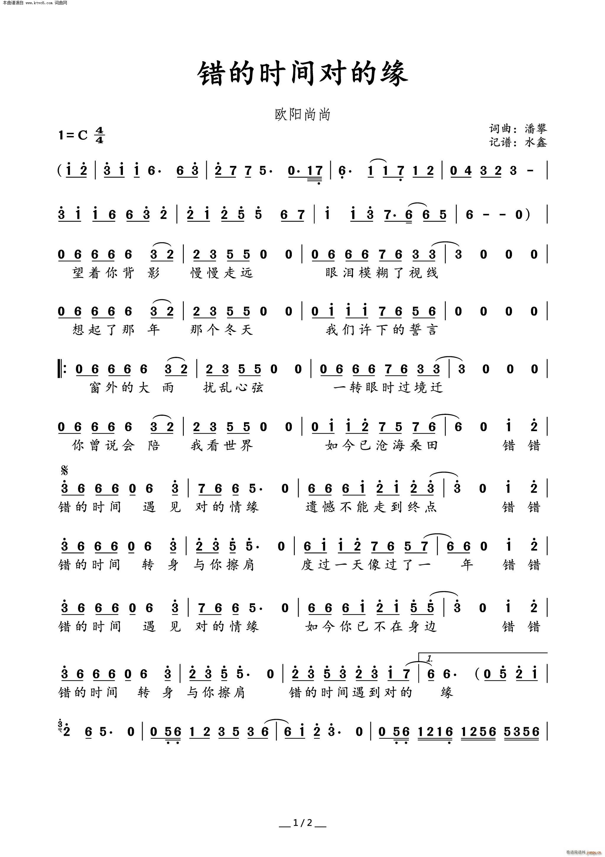 错的时间对的缘(七字歌谱)1