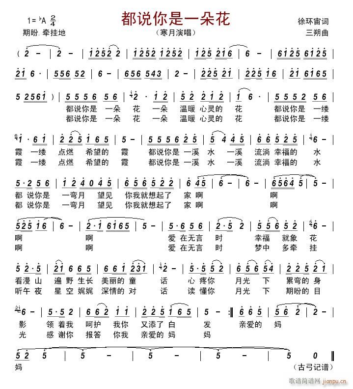 都说你是一朵花(七字歌谱)1