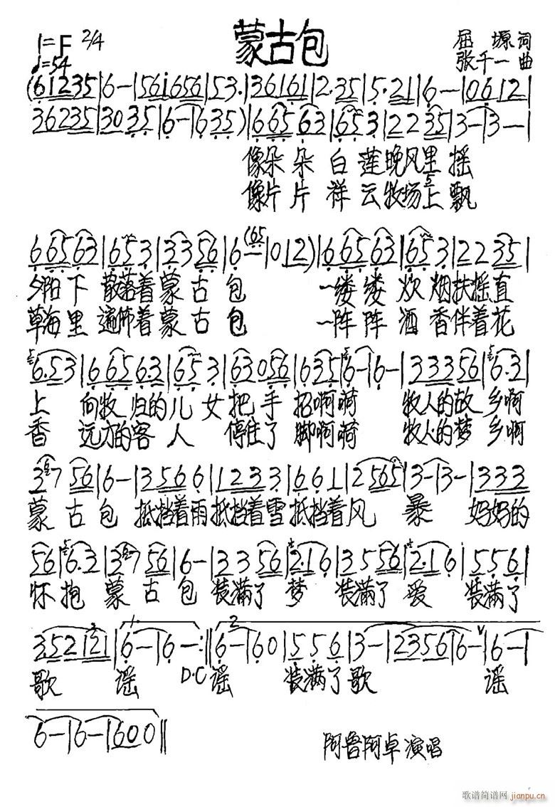 爱山爱水更爱你(七字歌谱)3