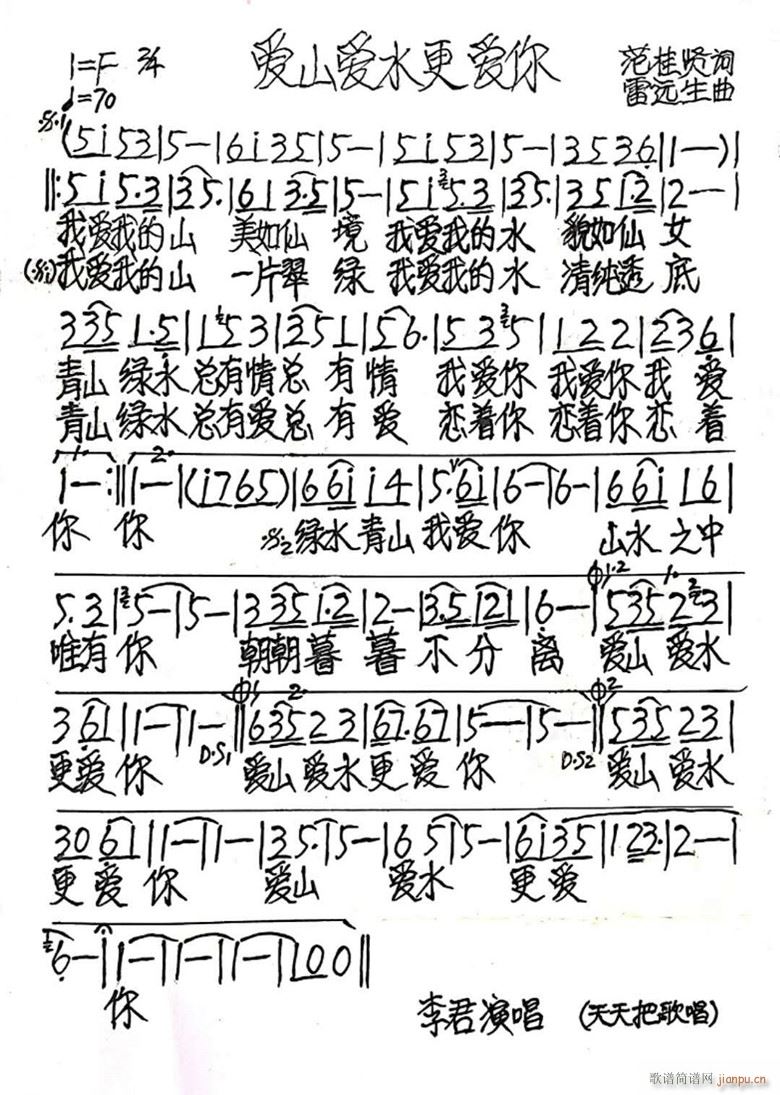 爱山爱水更爱你(七字歌谱)1