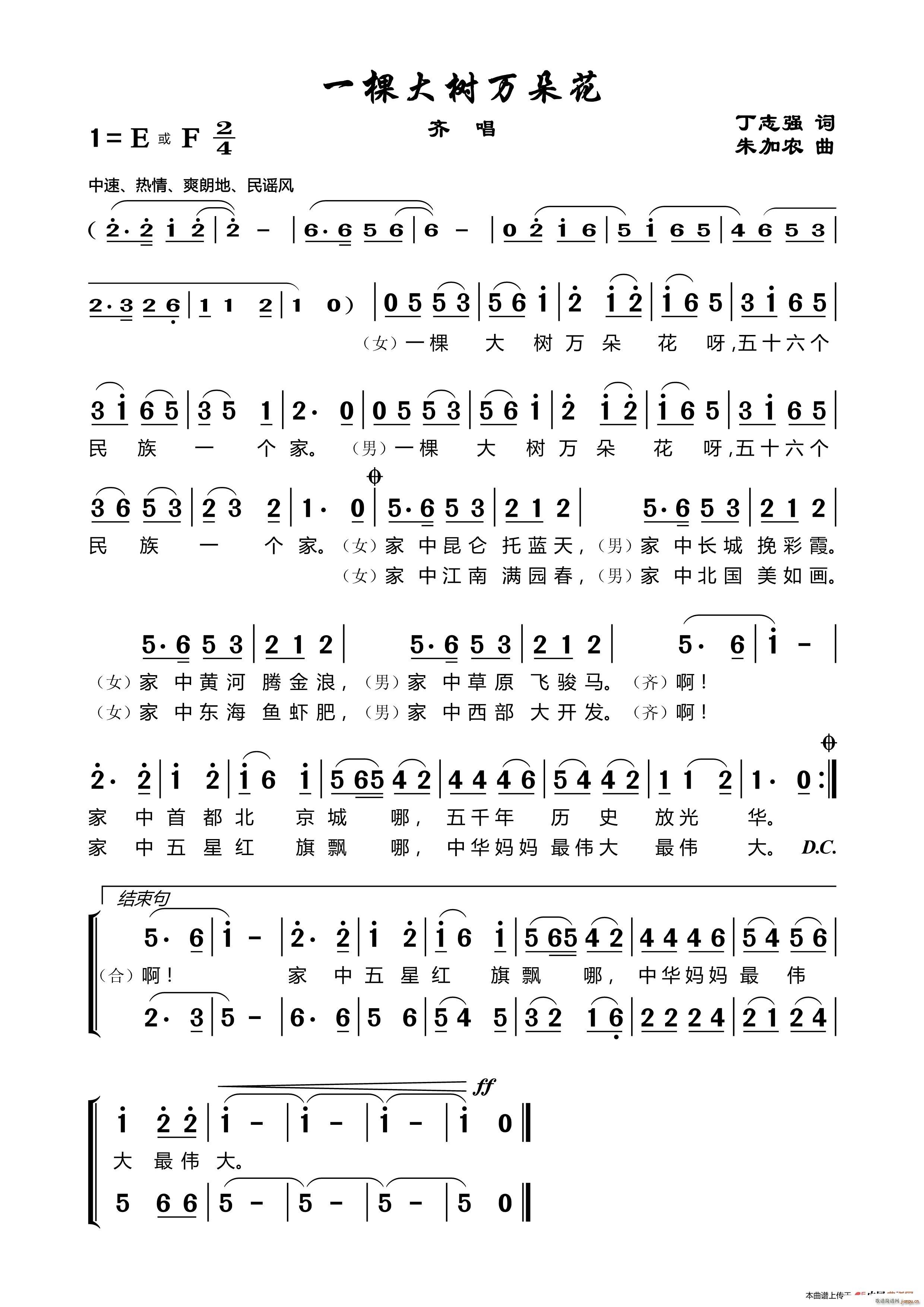 一棵大树万朵花(七字歌谱)1