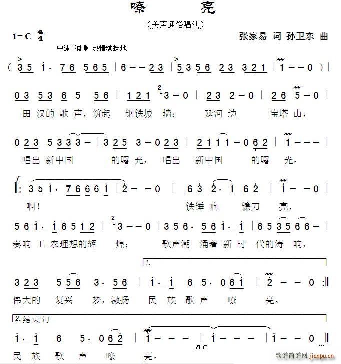 嘹亮 孙卫东曲(七字歌谱)1