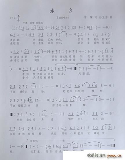 水乡 孙卫东曲(七字歌谱)1