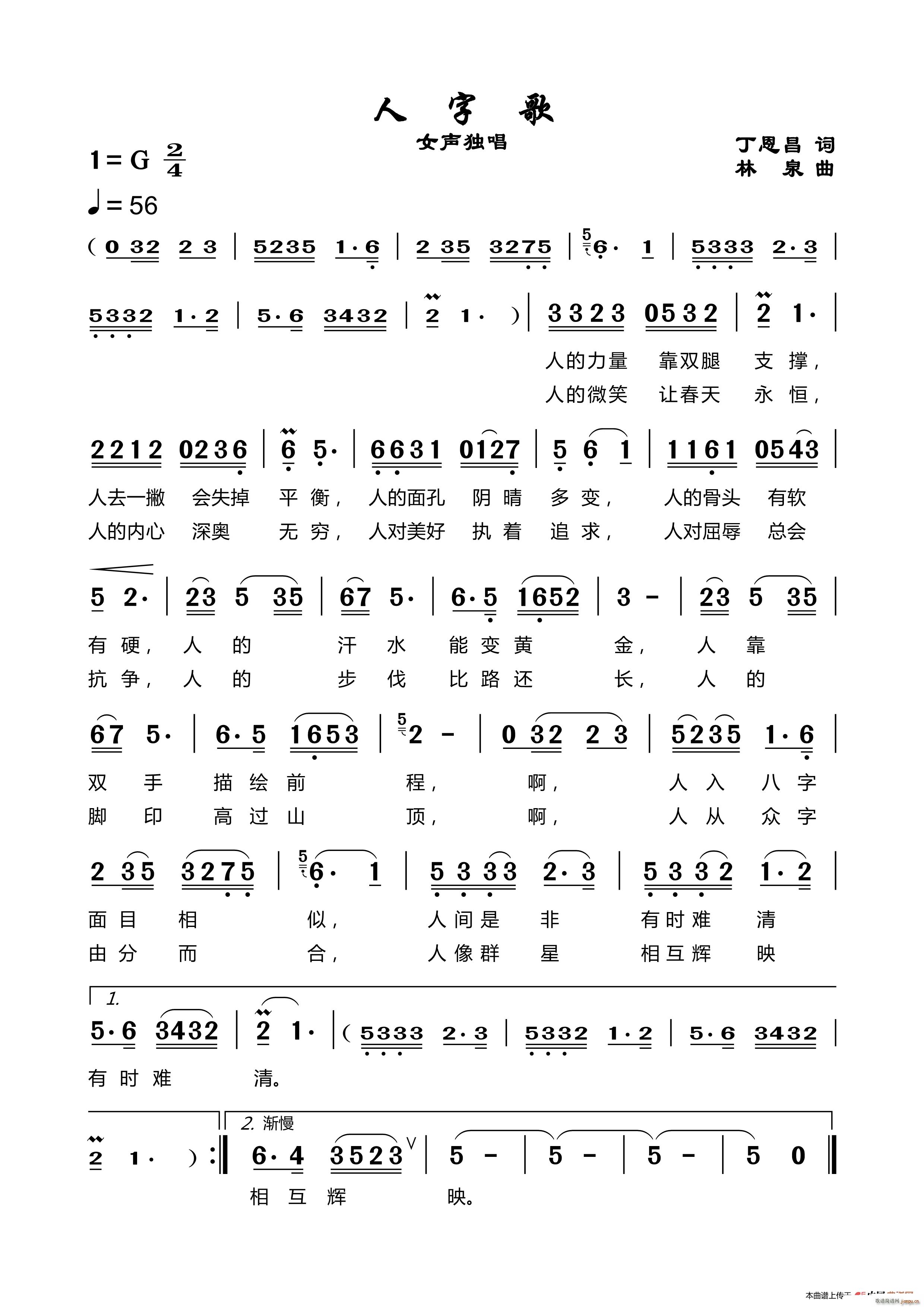 人字歌 林泉曲(七字歌谱)1