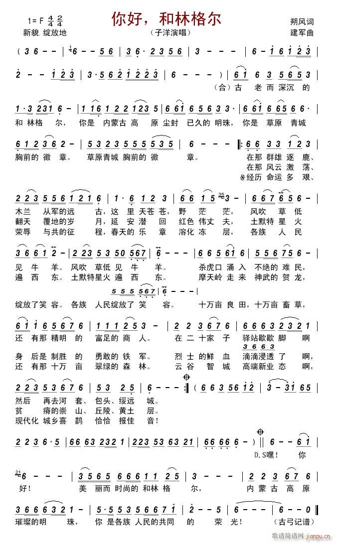 你好 和林格尔(七字歌谱)1