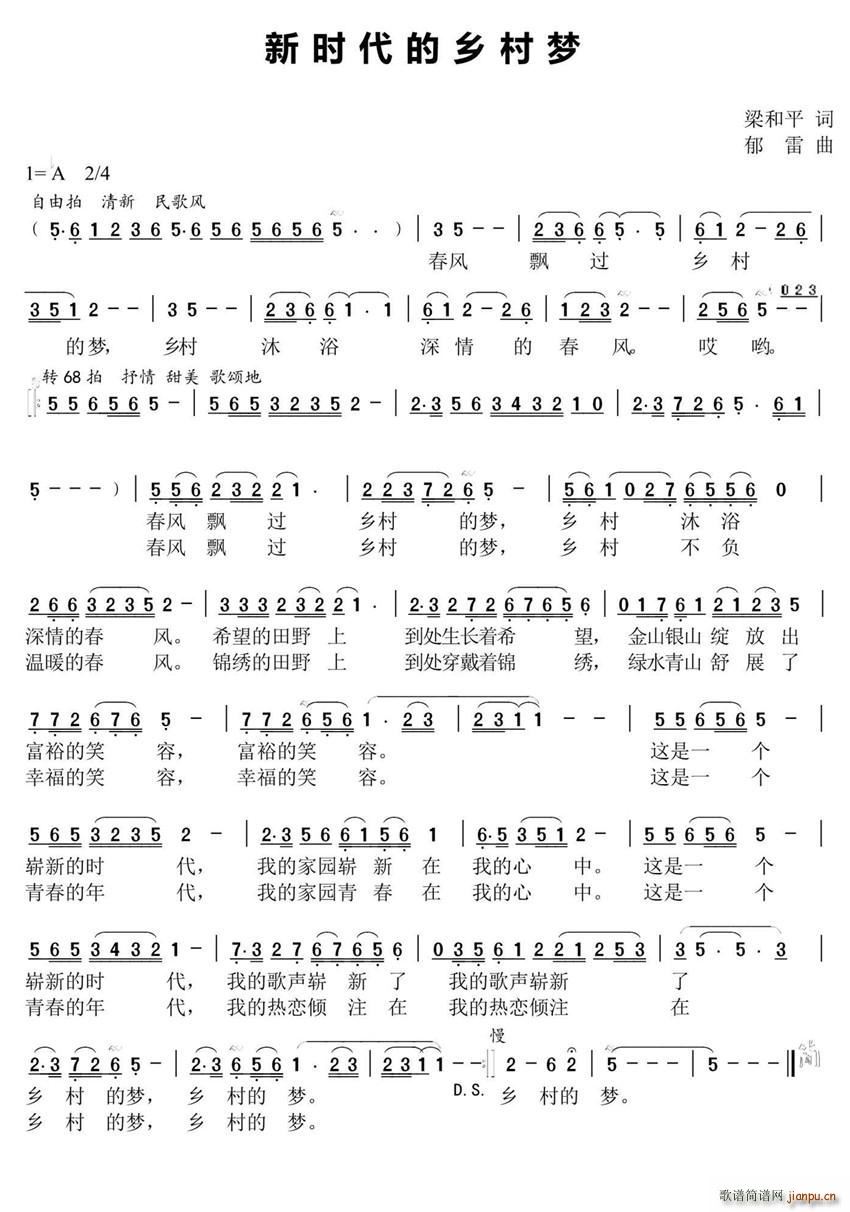 新时代的乡村梦(七字歌谱)1