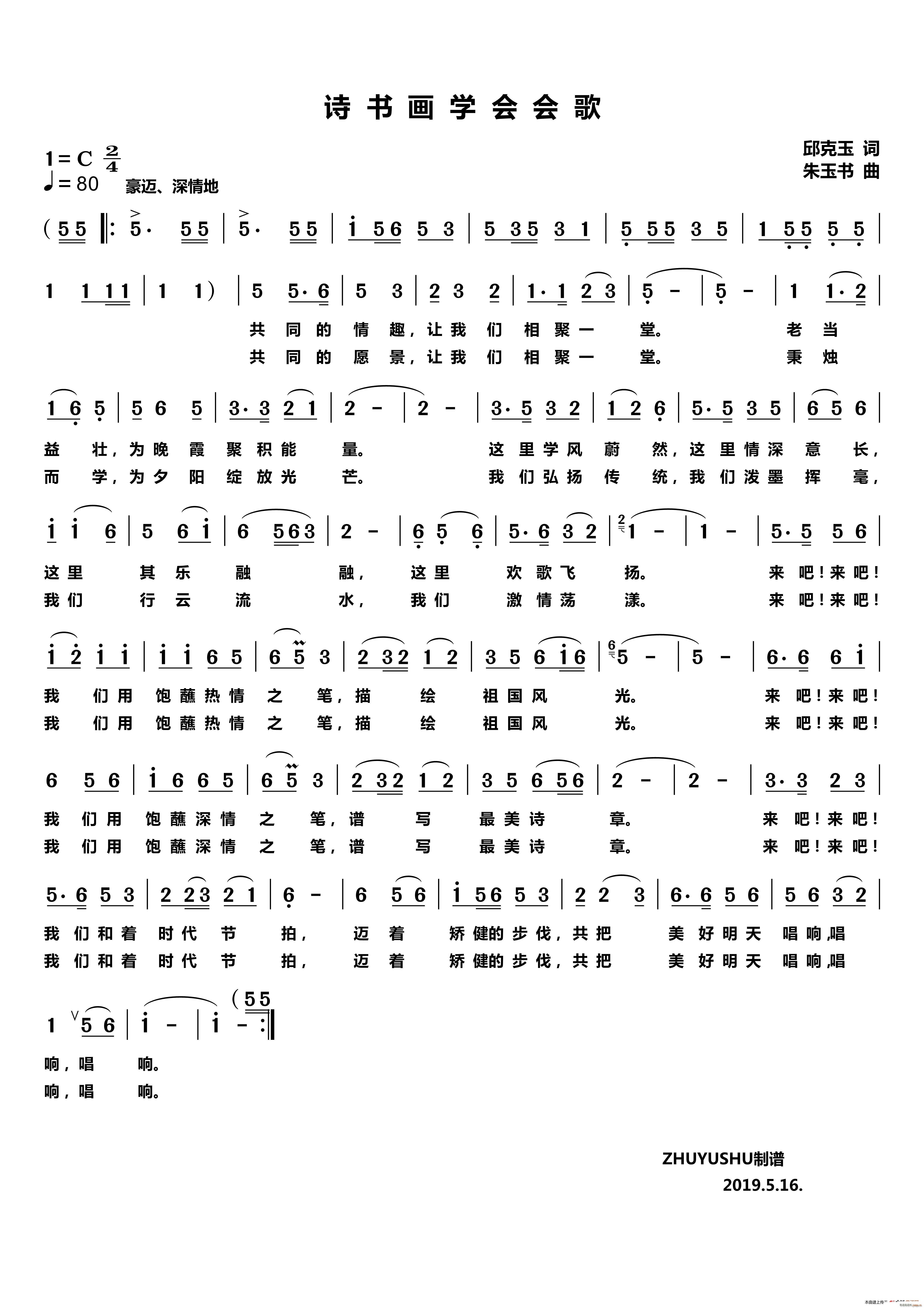 诗书画学会会歌(七字歌谱)1