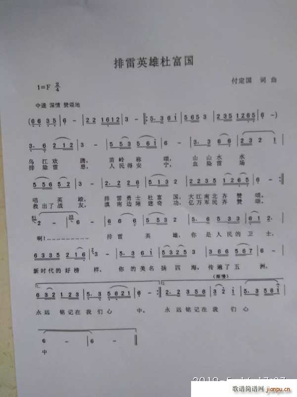 排雷英雄杜富国(七字歌谱)1