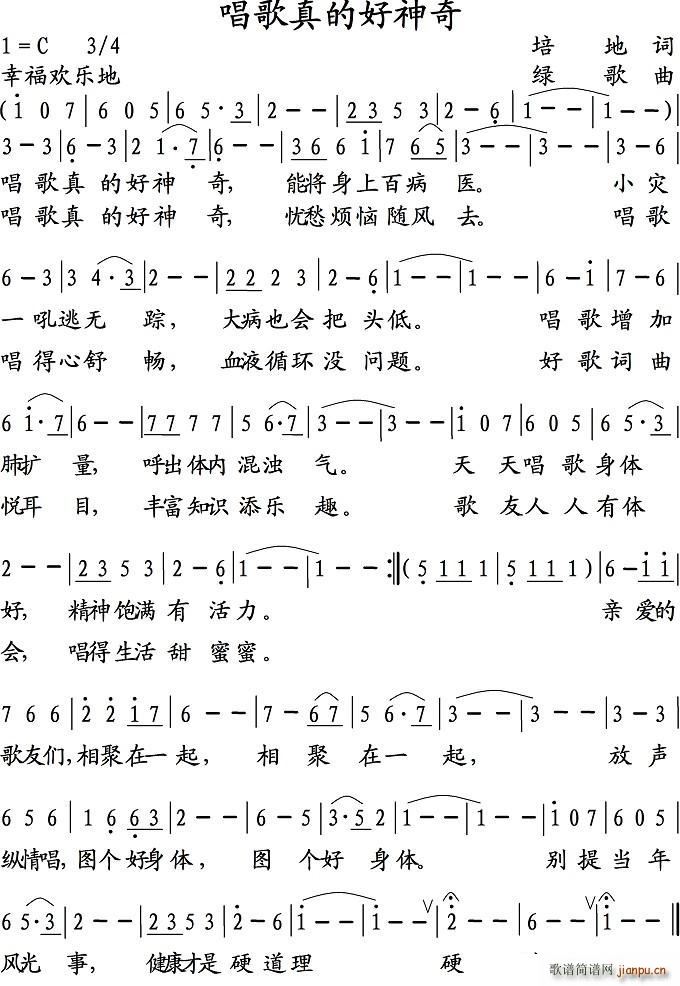 唱歌真的好神奇(七字歌谱)1