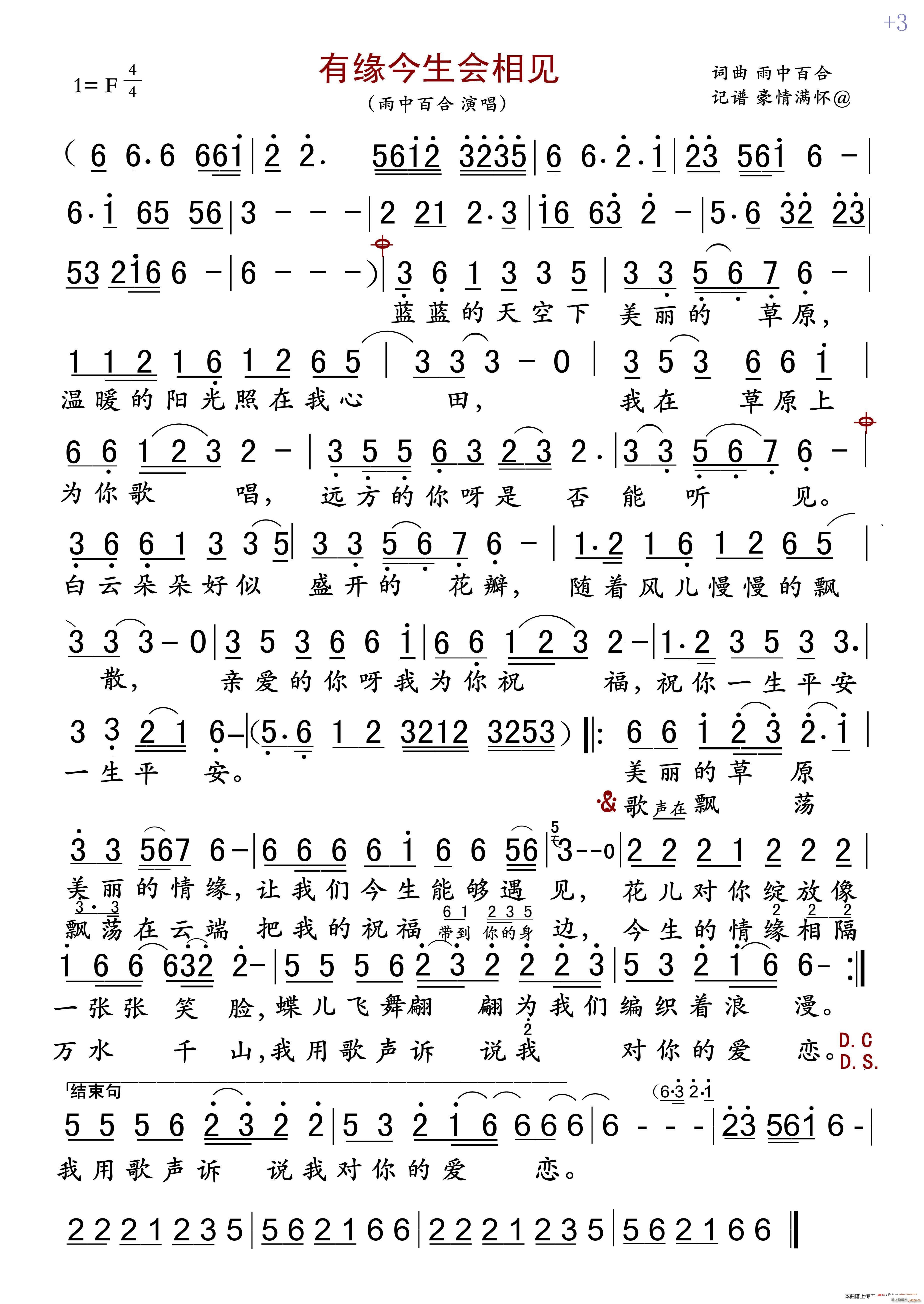 有缘今生会相见(七字歌谱)1
