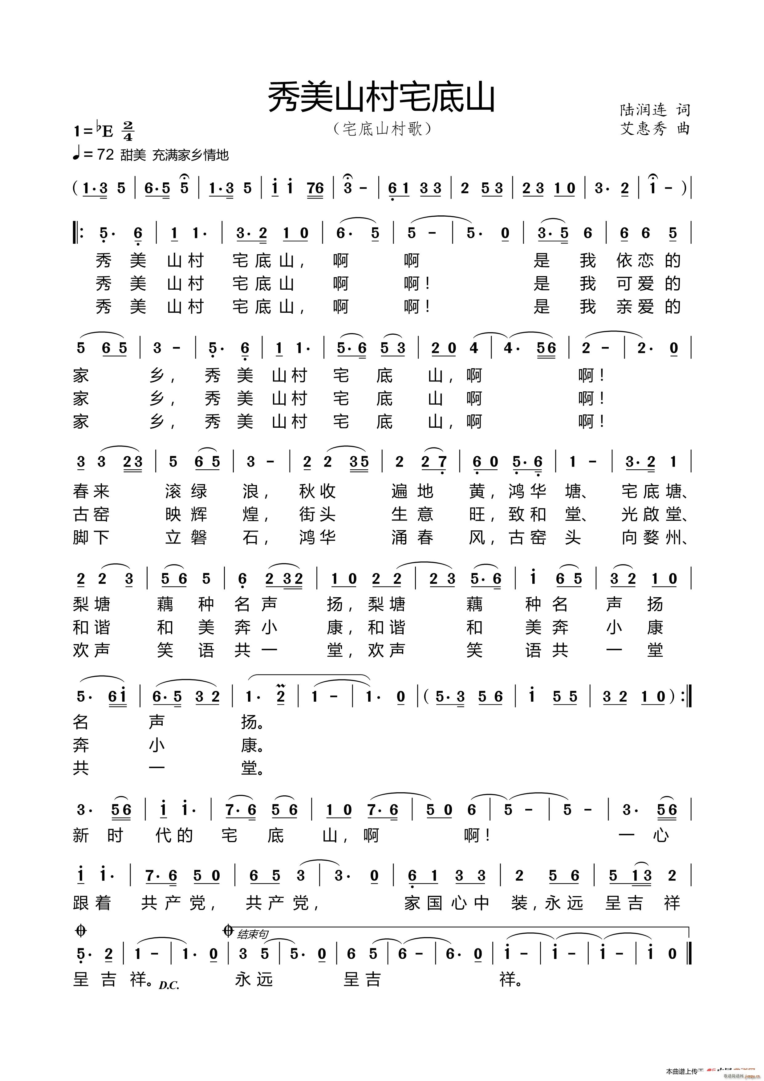 秀美山村宅底山(七字歌谱)1
