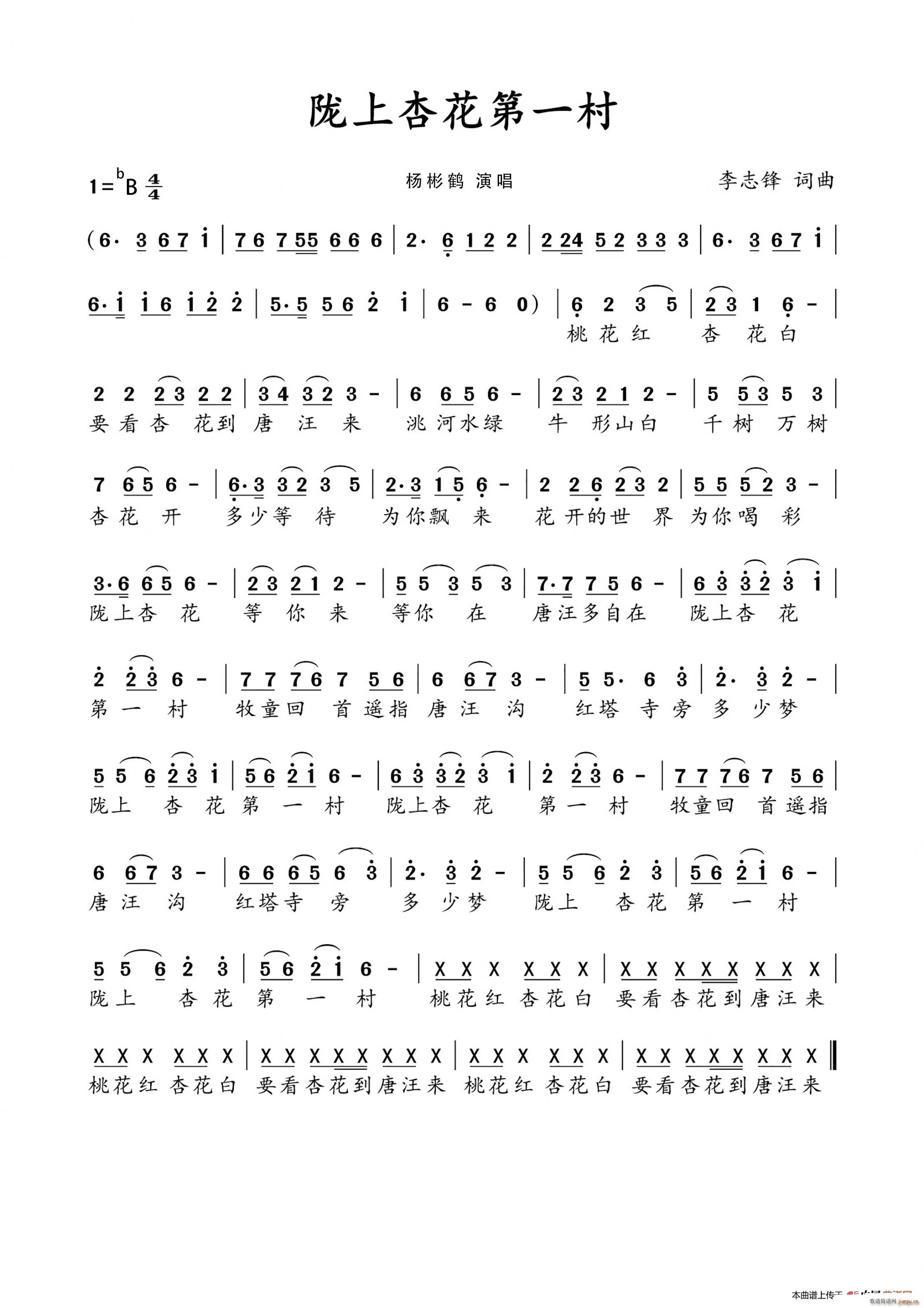 陇上杏花第一村(七字歌谱)1