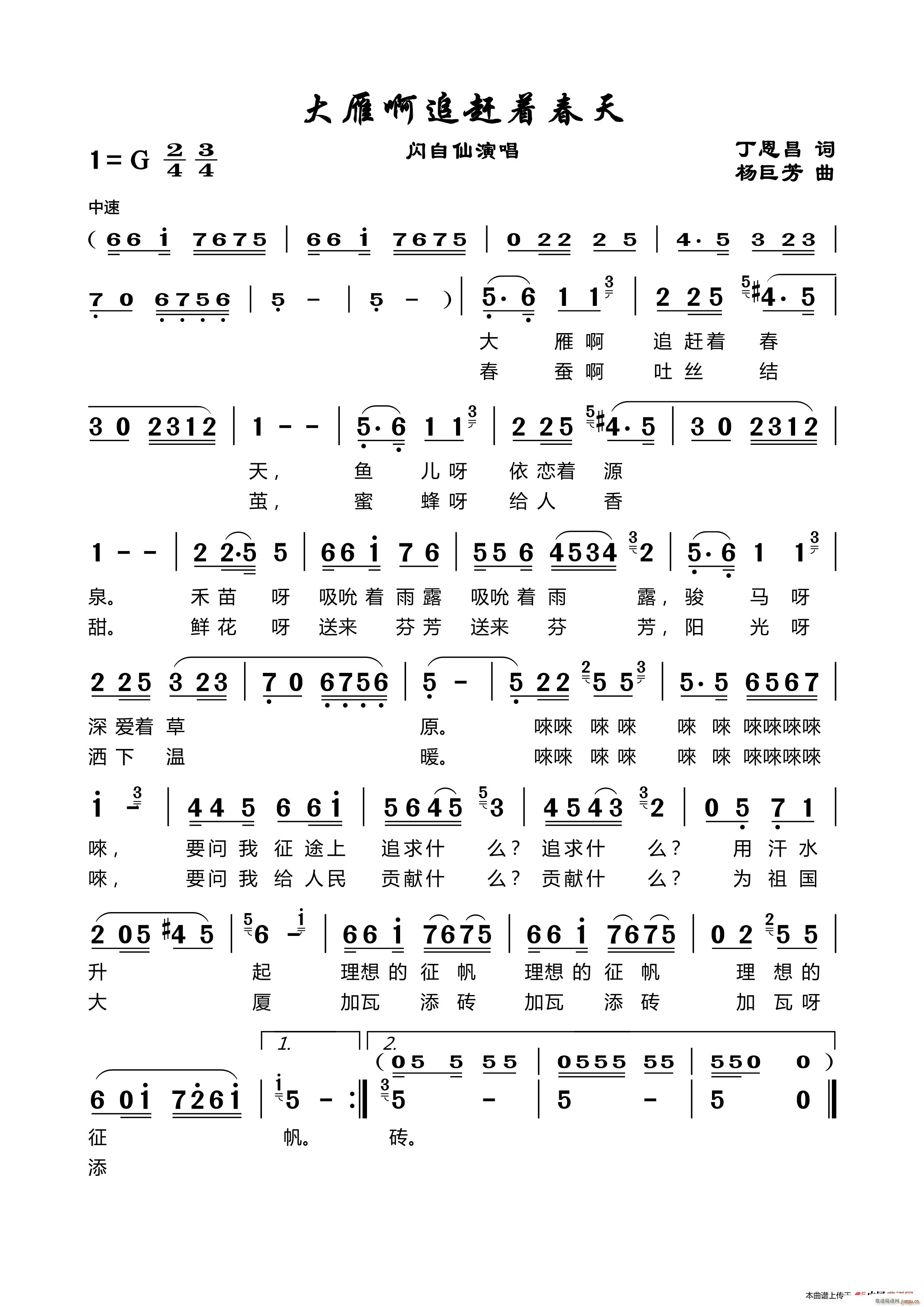 大雁追赶着春天(七字歌谱)1