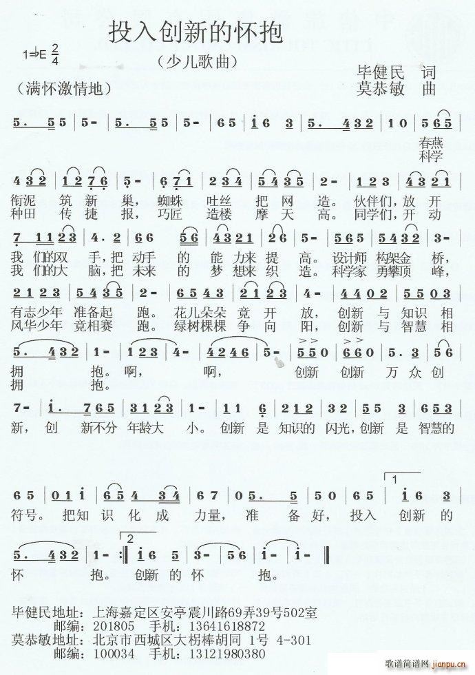 投入创新的环抱(七字歌谱)1