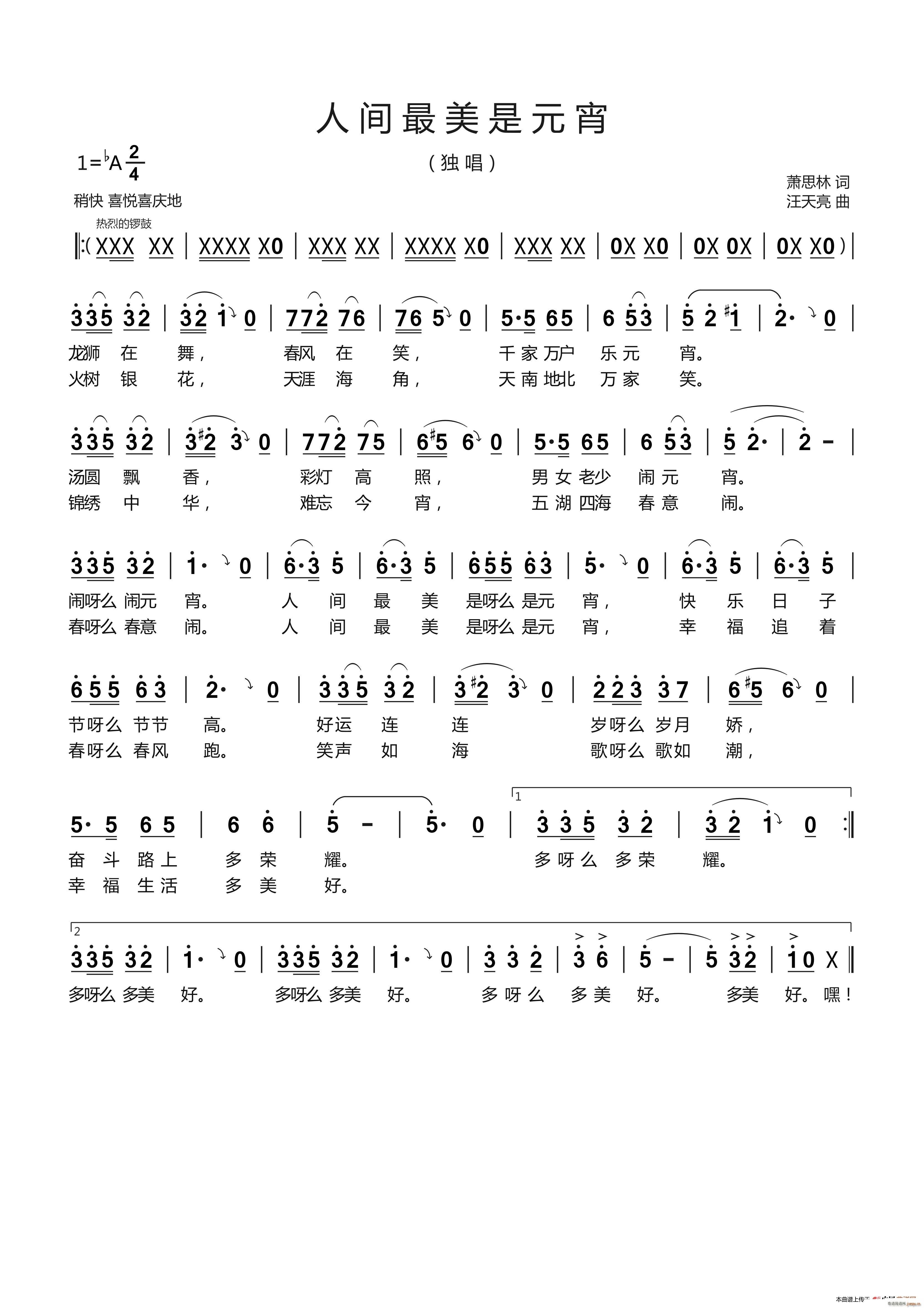 人间最美是元宵(七字歌谱)1