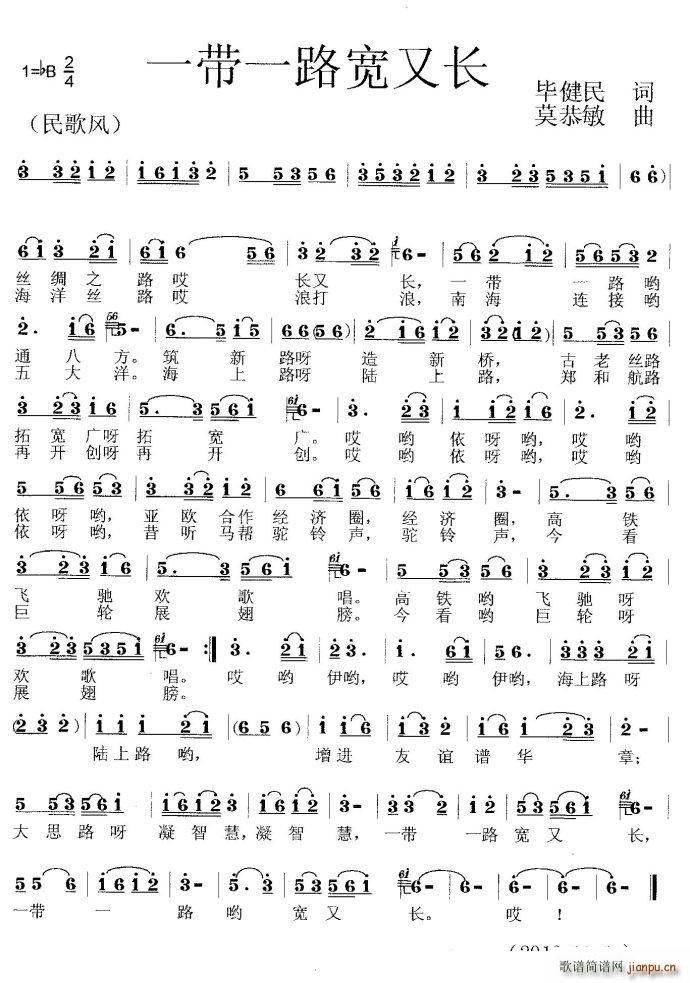 一带一路宽又长(七字歌谱)1