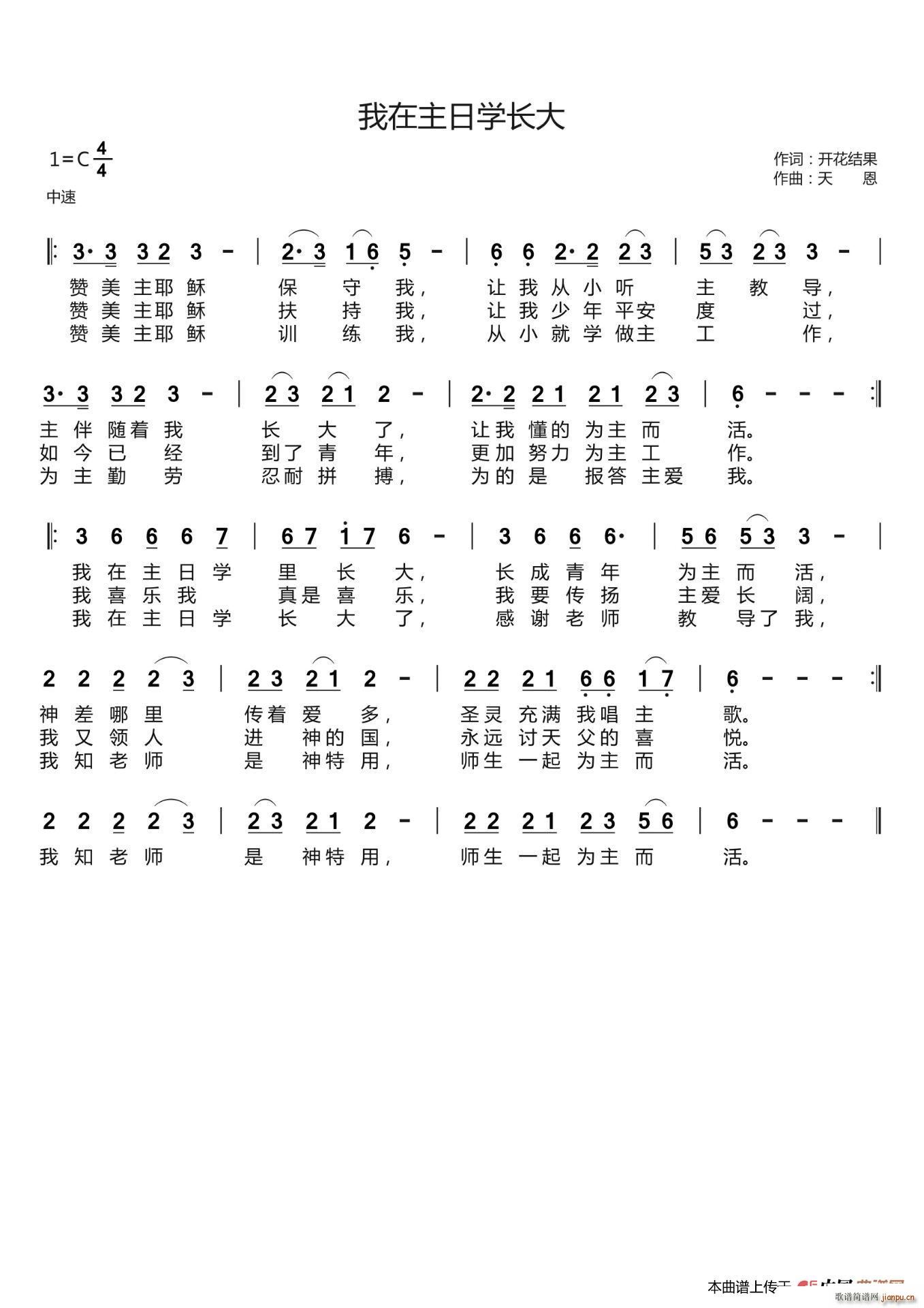 我在主日学长大(七字歌谱)1