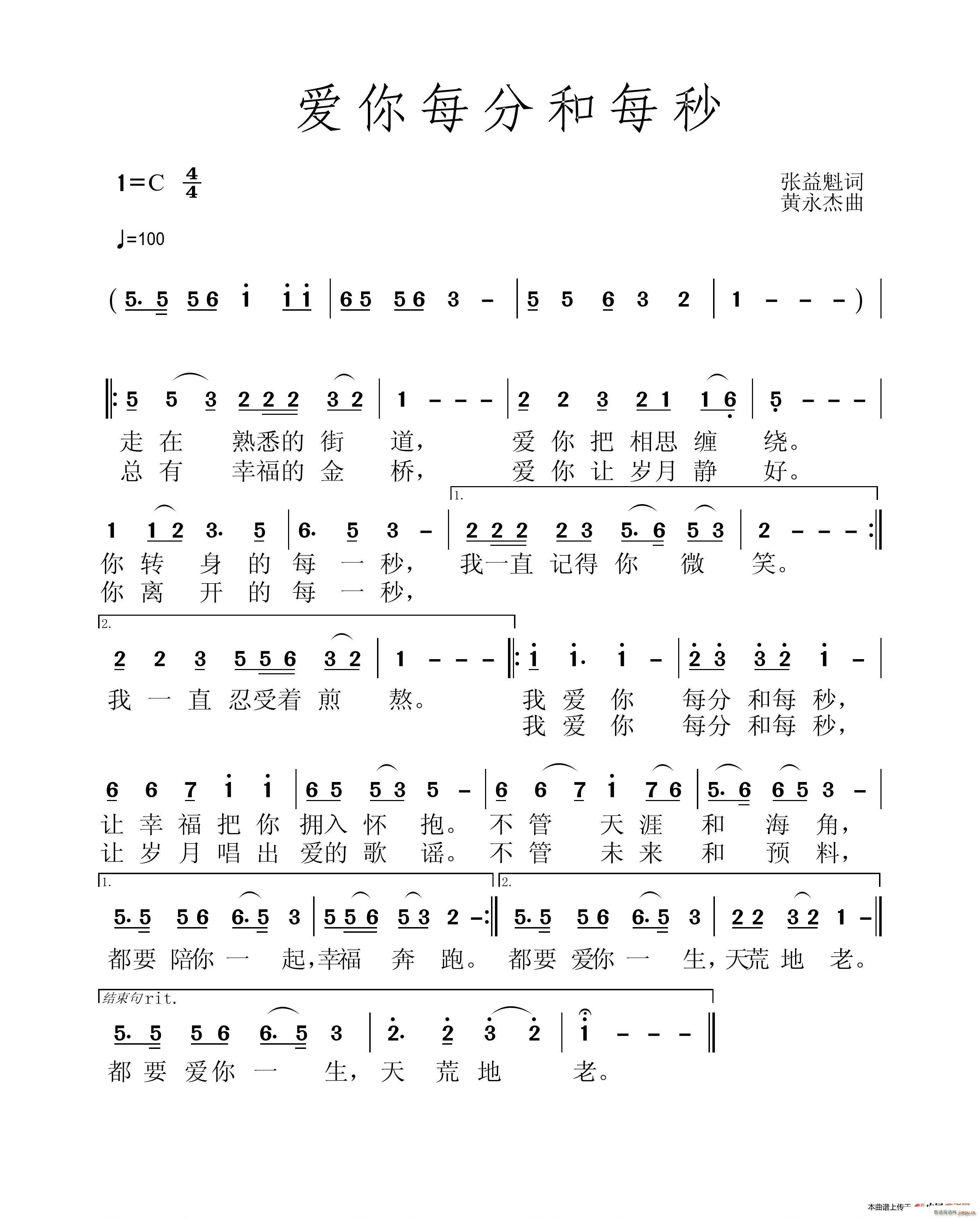 爱你每分和每秒(七字歌谱)1