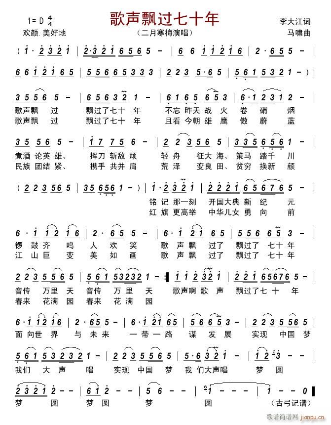 歌声飘过七十年(七字歌谱)1