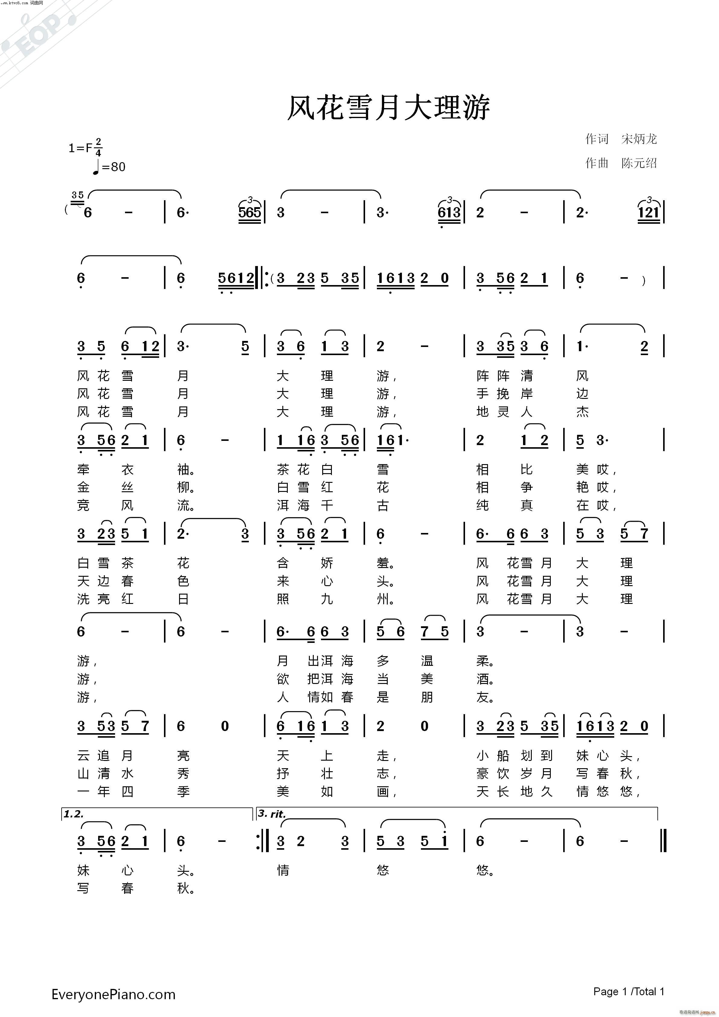 风花雪月大理游(七字歌谱)1