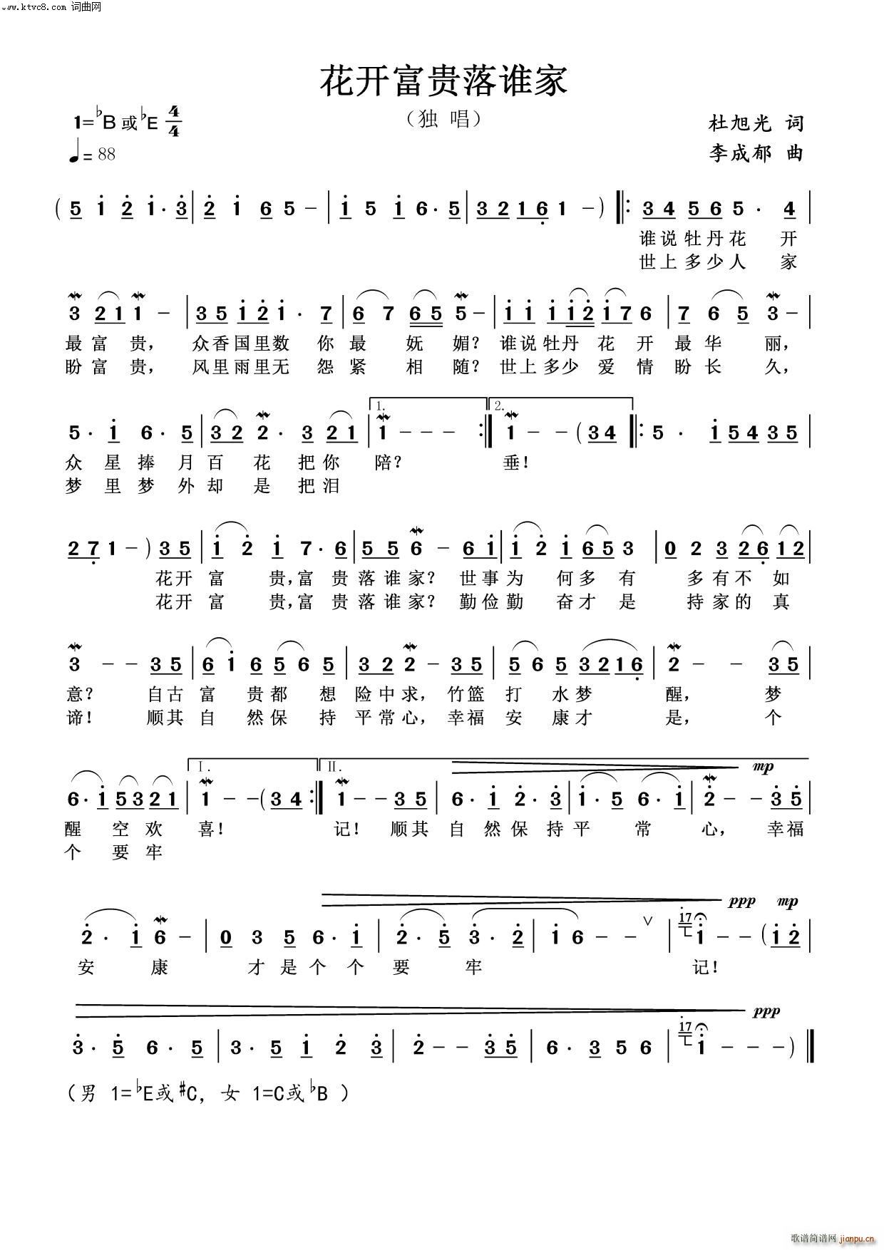 花开富贵落谁家(七字歌谱)1