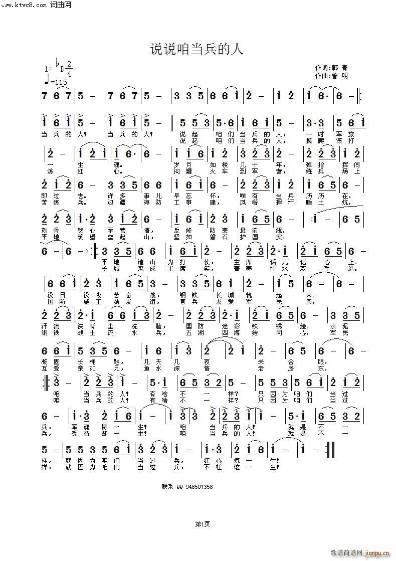 说说咱当兵的人(七字歌谱)1