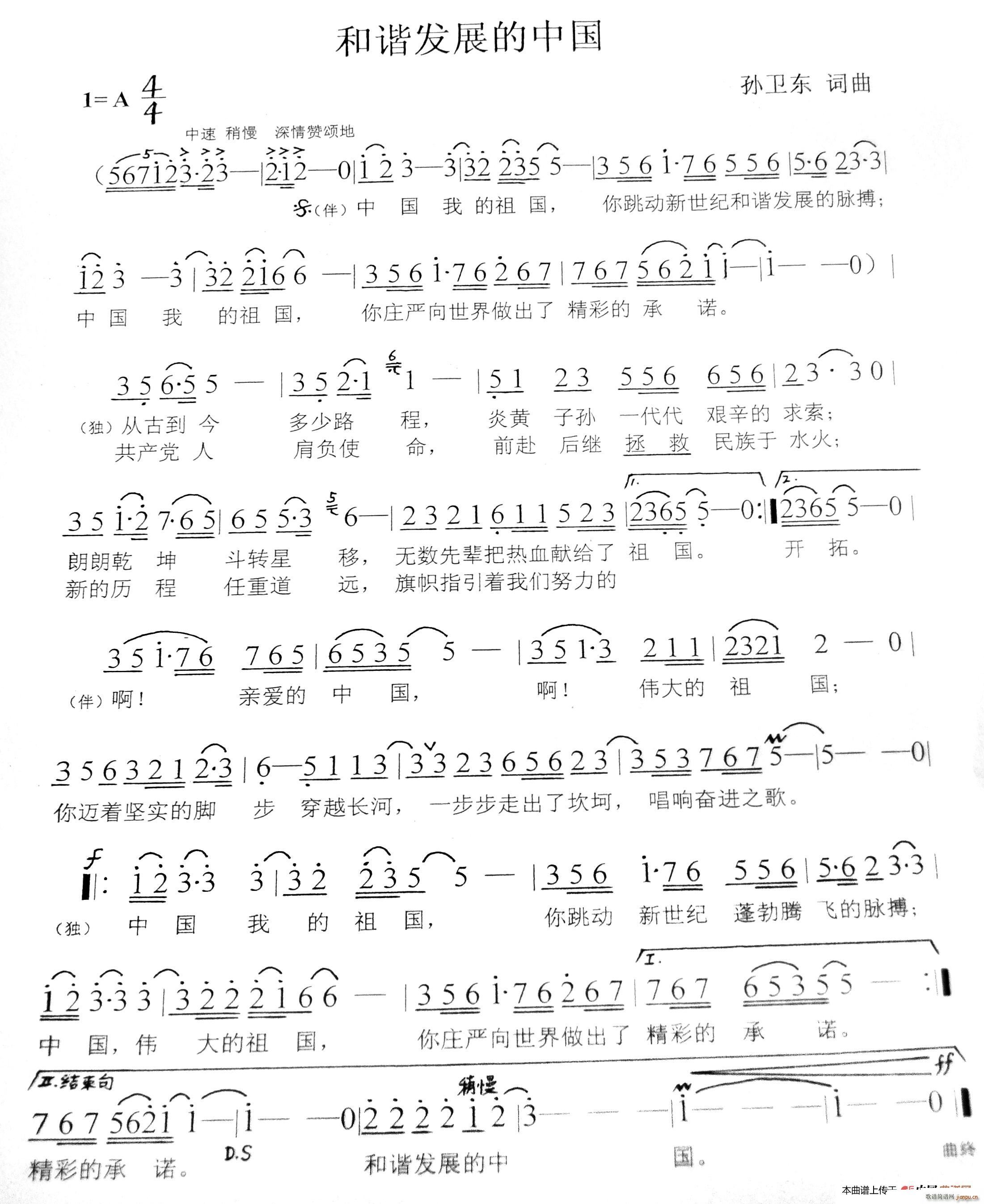 和谐发展的中国(七字歌谱)1