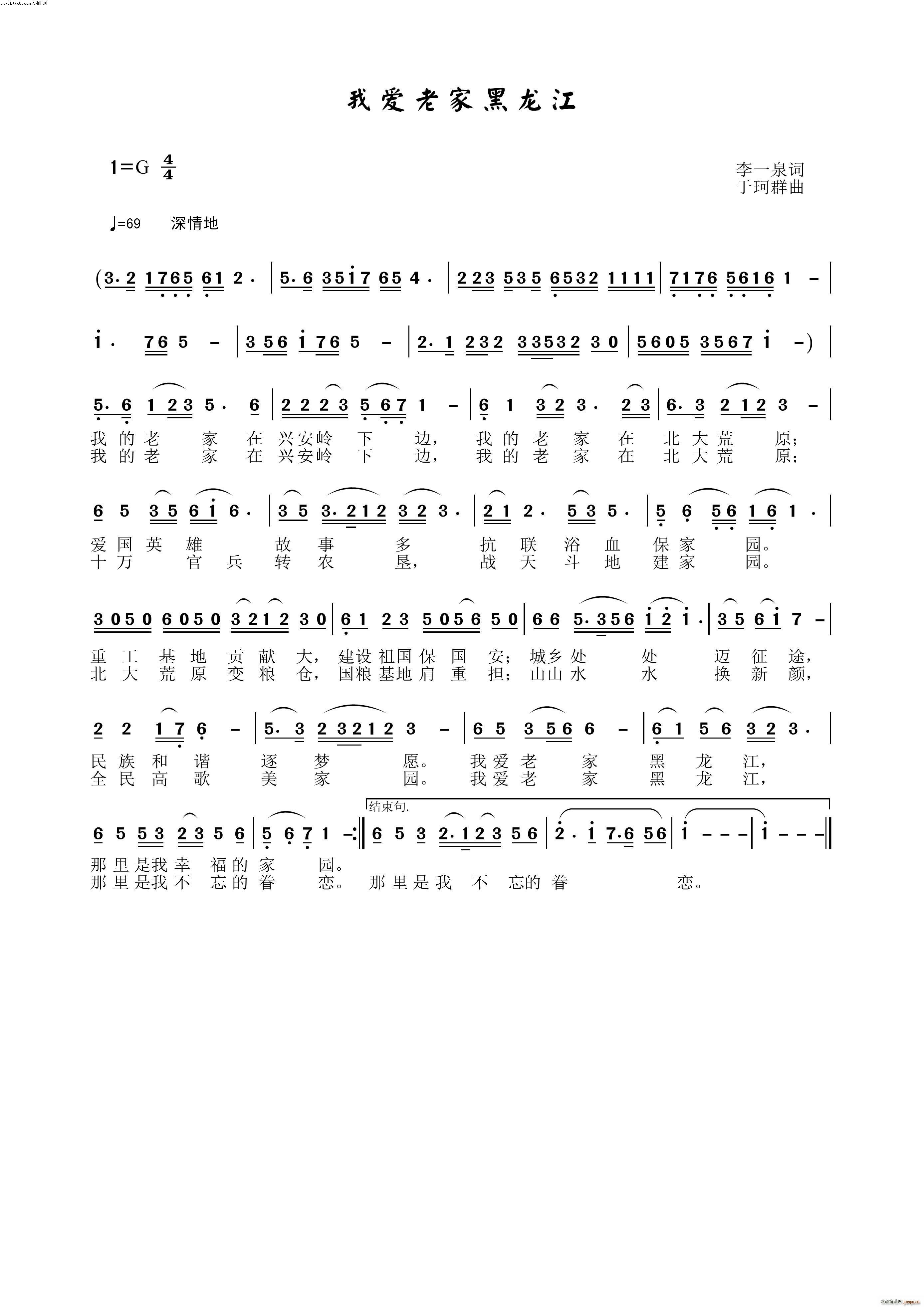 我爱老家黑龙江(七字歌谱)1