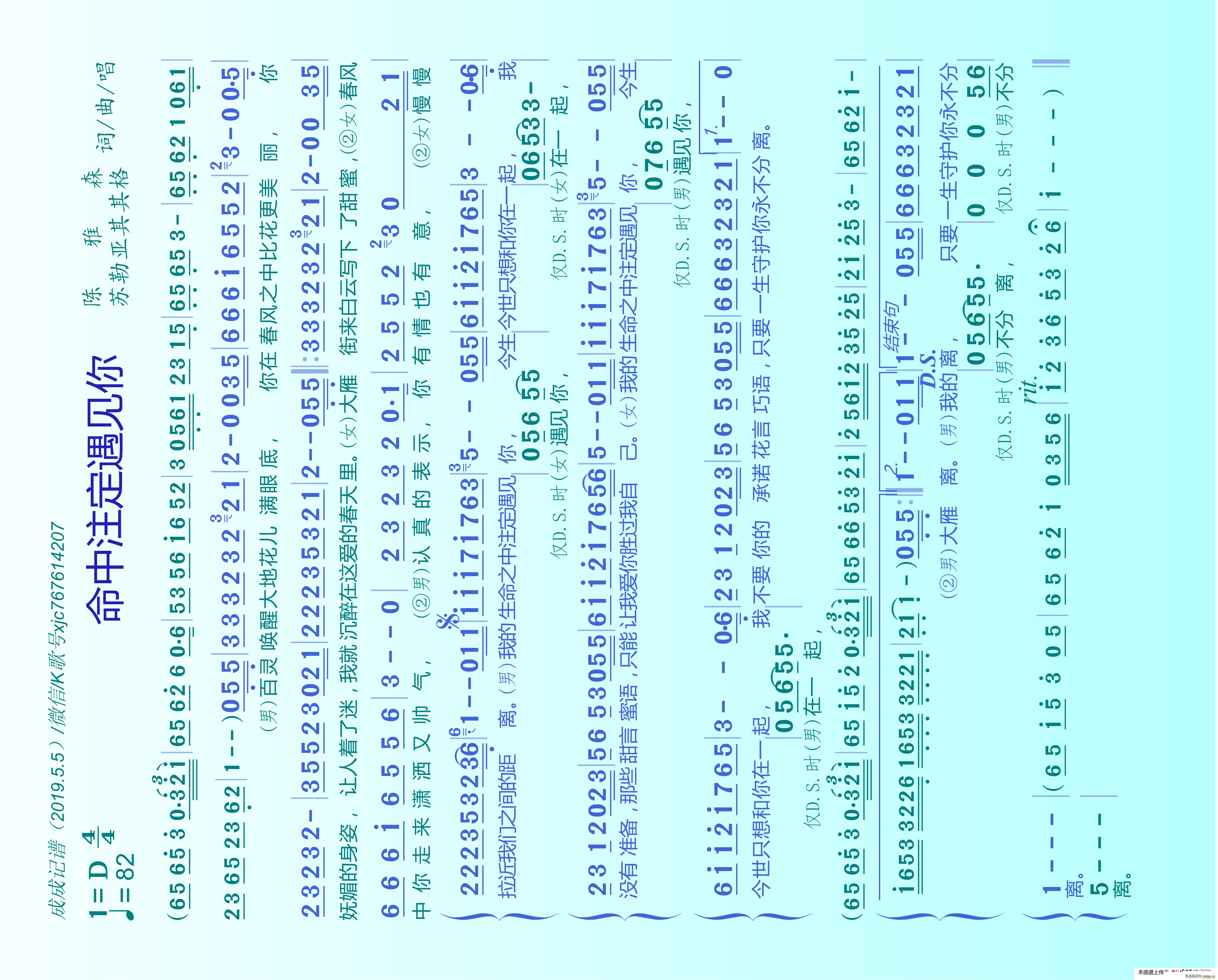命中注定遇见你(七字歌谱)1