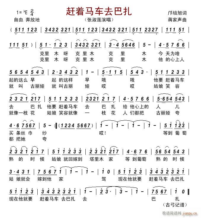 赶着马车去巴扎(七字歌谱)1