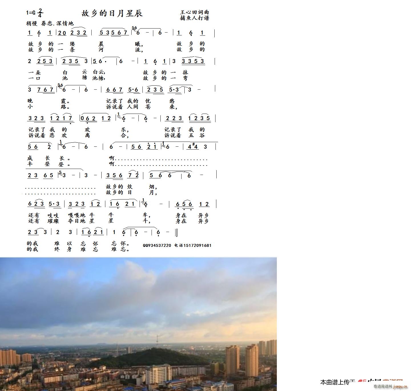 故乡的日月星辰(七字歌谱)1