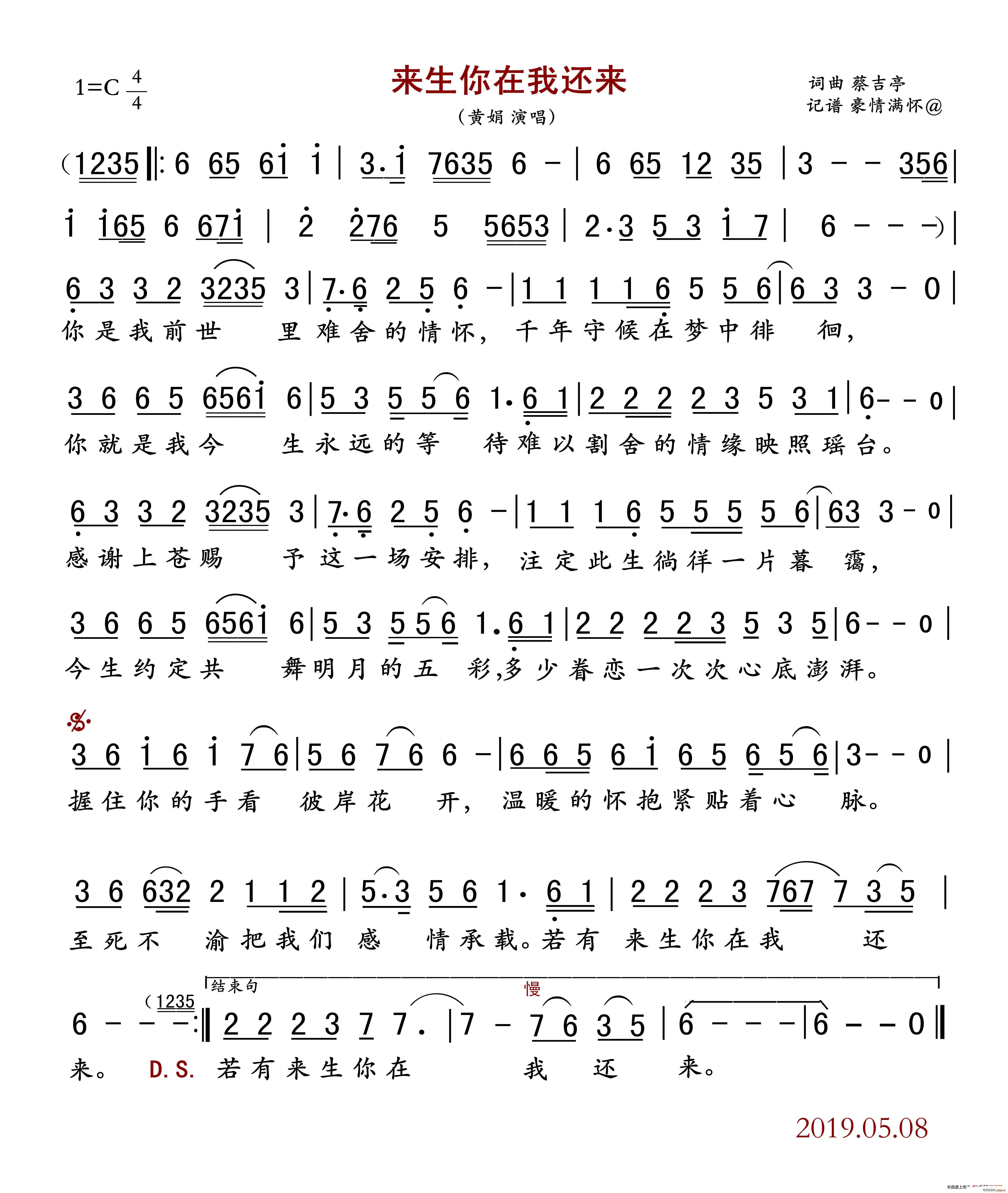 来生你在我还来(七字歌谱)1