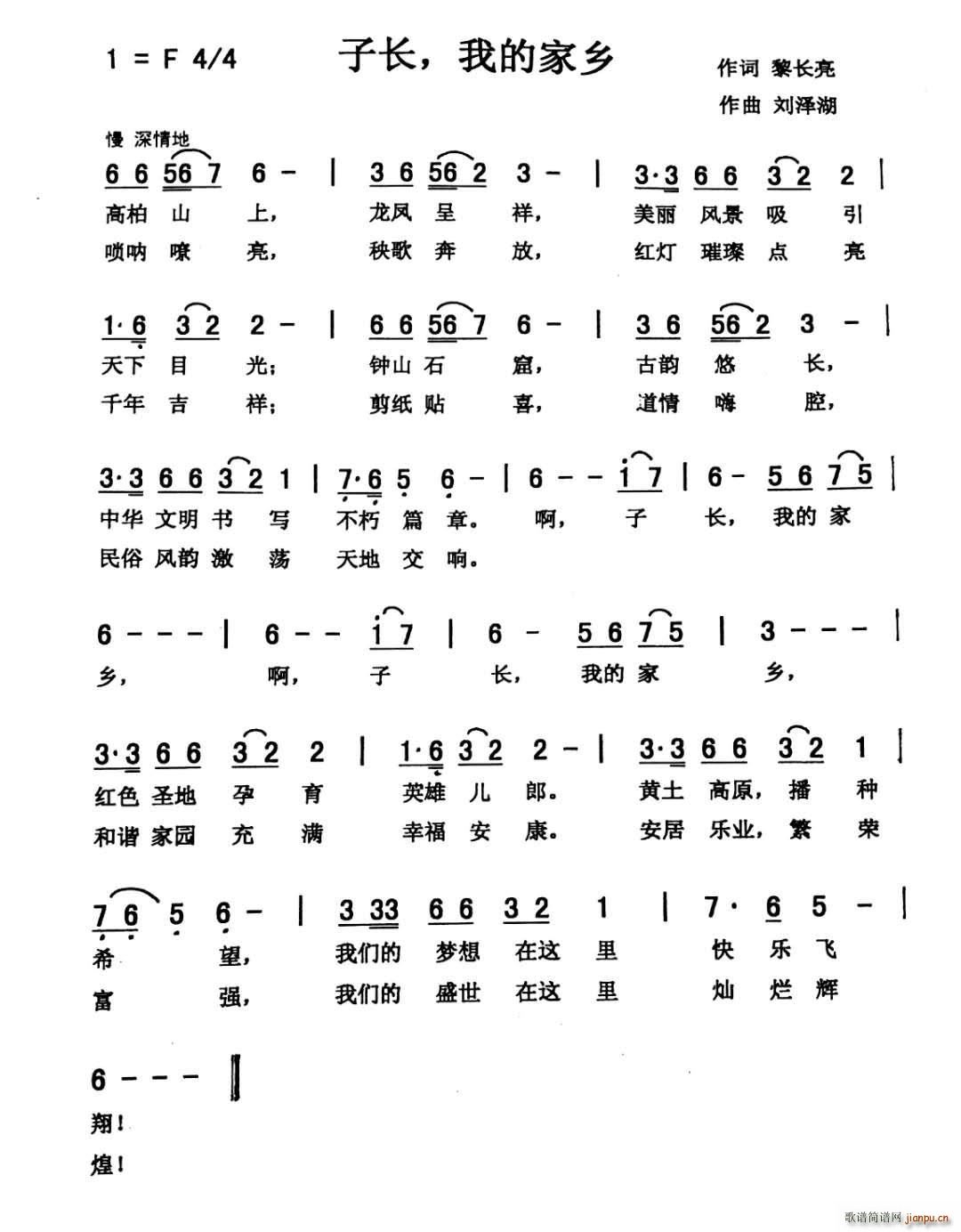 子长 我的家乡(七字歌谱)1