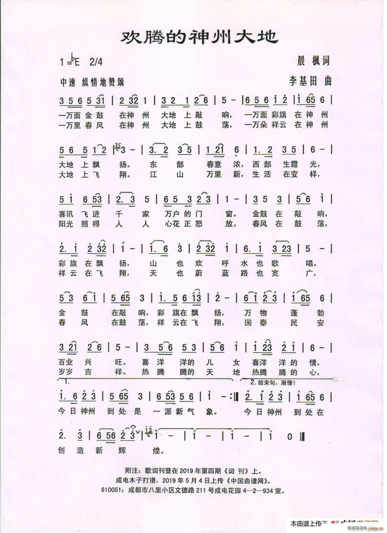 欢腾的神州大地(七字歌谱)1