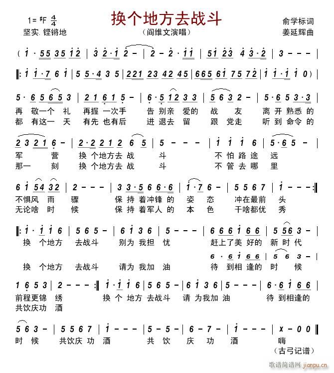 换个地方去战斗(七字歌谱)1