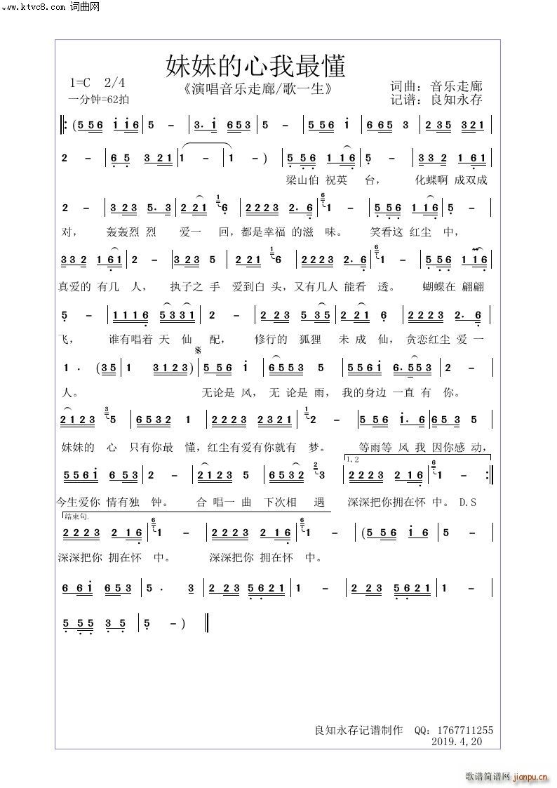 妹妹的心我最懂(七字歌谱)1