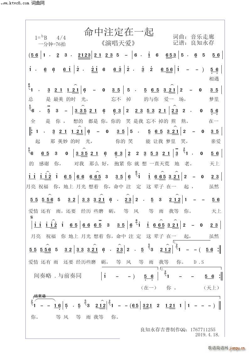 命中注定在一起(七字歌谱)1