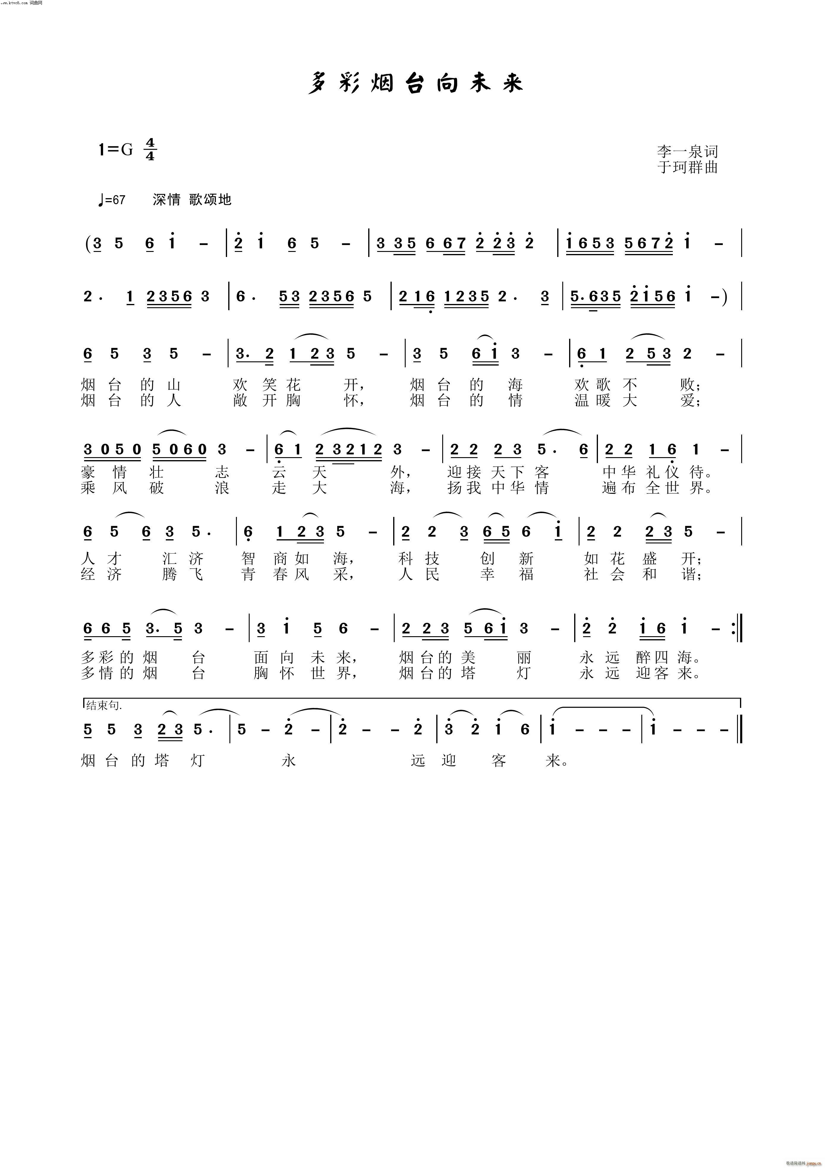 多彩烟台向未来(七字歌谱)1