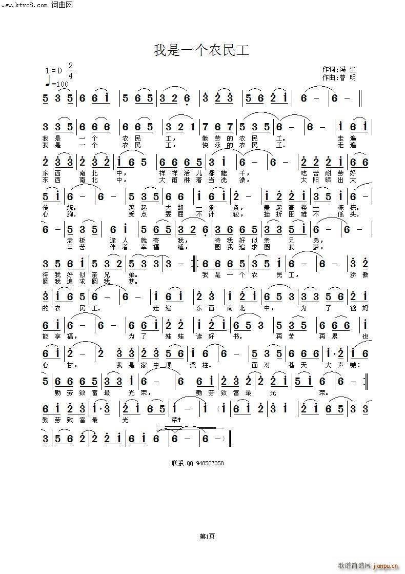 我是一个农民工(七字歌谱)1
