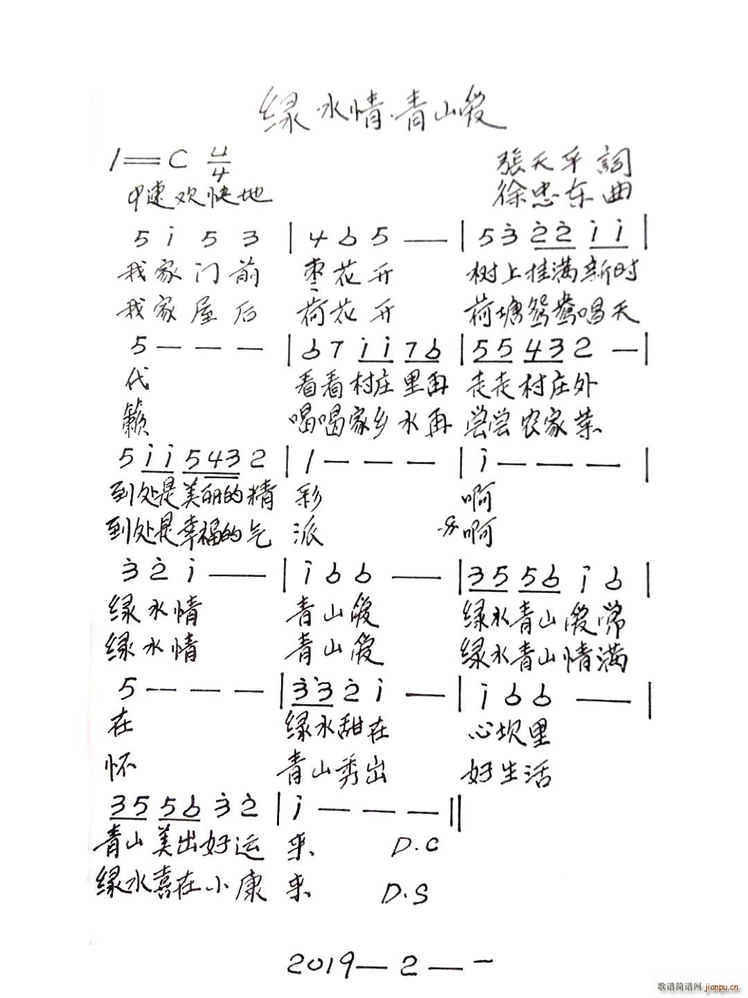 绿水情 青山爱(七字歌谱)1
