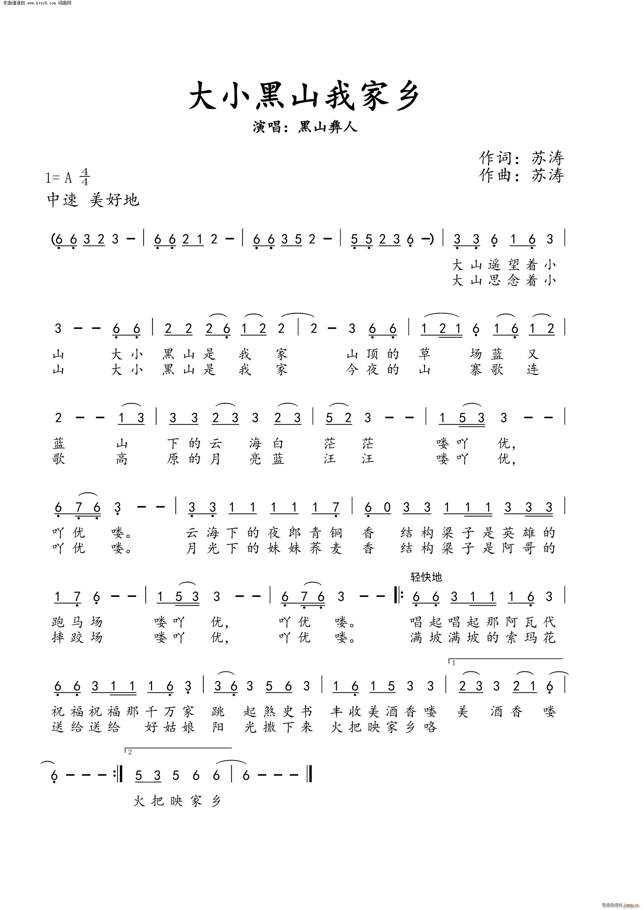 大小黑山我家乡(七字歌谱)1
