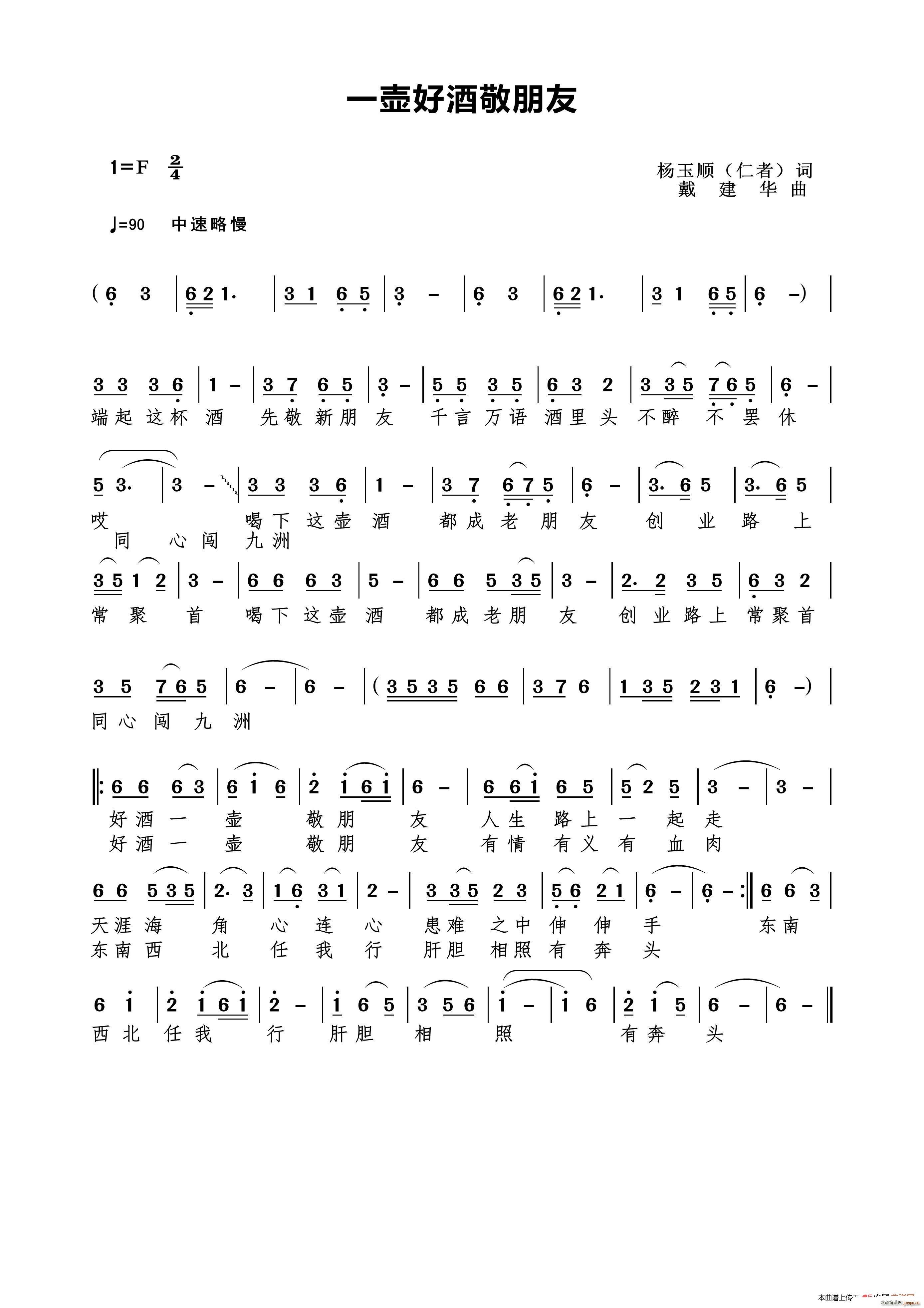 一壶好酒敬朋友(七字歌谱)1